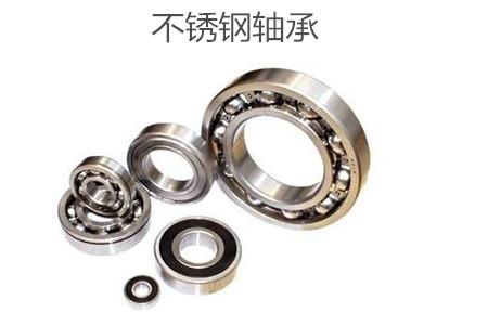 為什么材料會(huì)影響不銹鋼軸承的使用壽命？