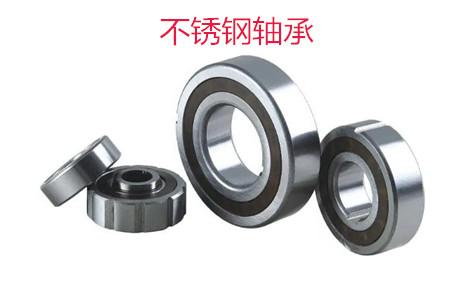 不銹鋼軸承使用時應該注意哪些問題？